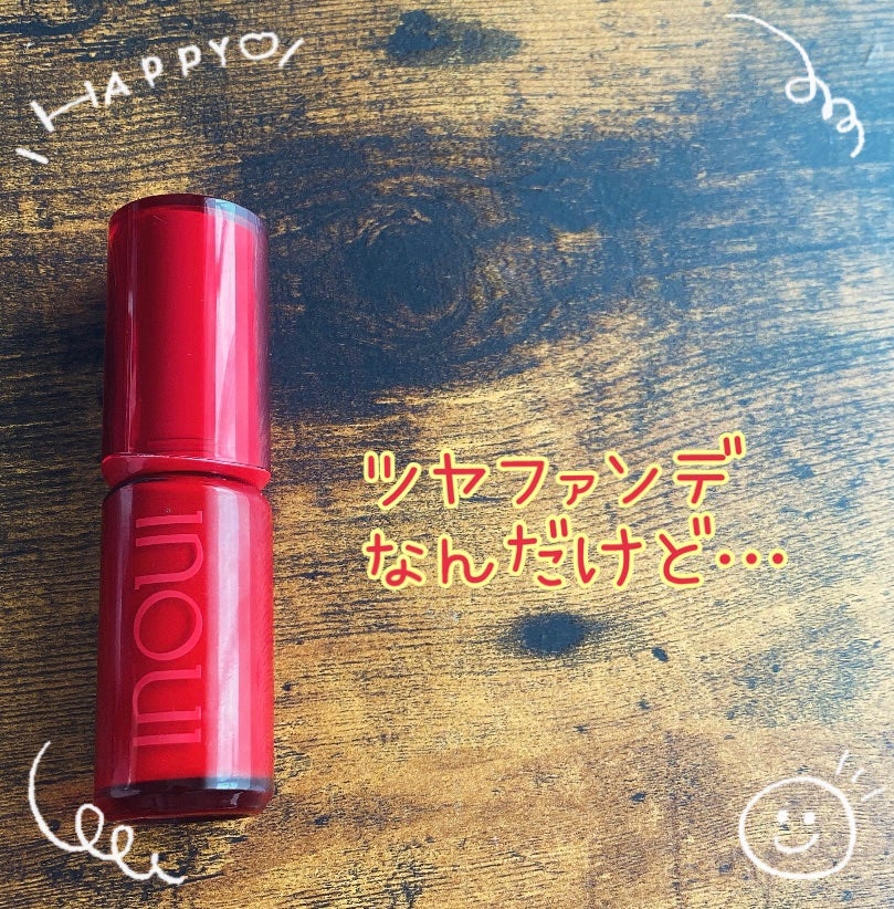 インウイ リキッドファンデーション/INOUI/リキッドファンデーションを使ったクチコミ(1枚目)