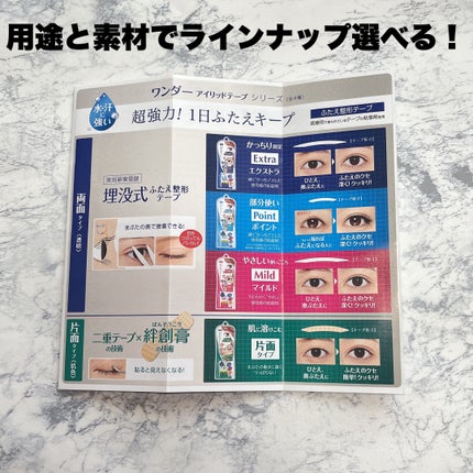 ワンダーアイリッドテープ Extra/D-UP/二重まぶた用アイテムを使ったクチコミ(8枚目)