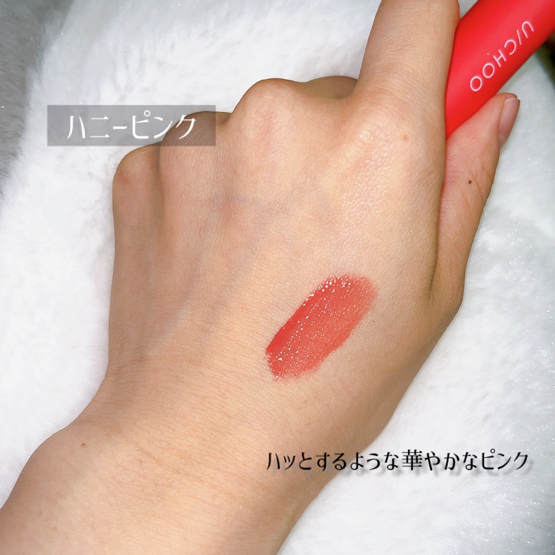  ワンダー リップティント ハニーピンク(HONEY PINK)/U/CHOO/リップティントを使ったクチコミ（2枚目）