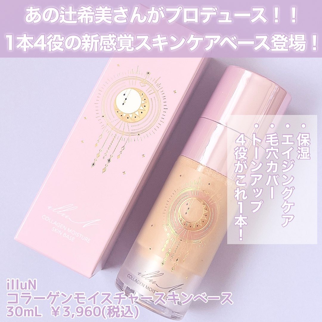 コラーゲンモイスチャースキンベース/illuN/化粧下地を使ったクチコミ（2枚目）