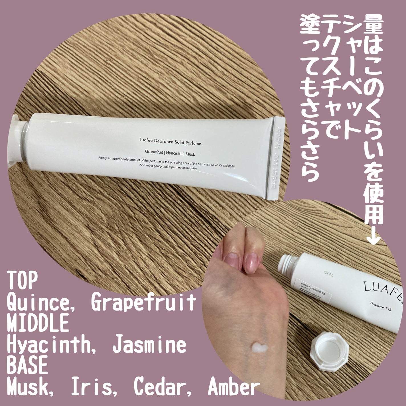 ソリッド パフューム 713/LUAFEE/練り香水を使ったクチコミ(2枚目)