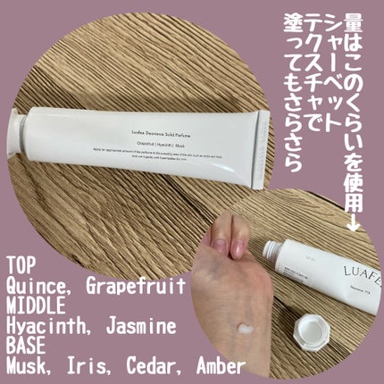 ソリッド パフューム 713/LUAFEE/練り香水を使ったクチコミ(2枚目)