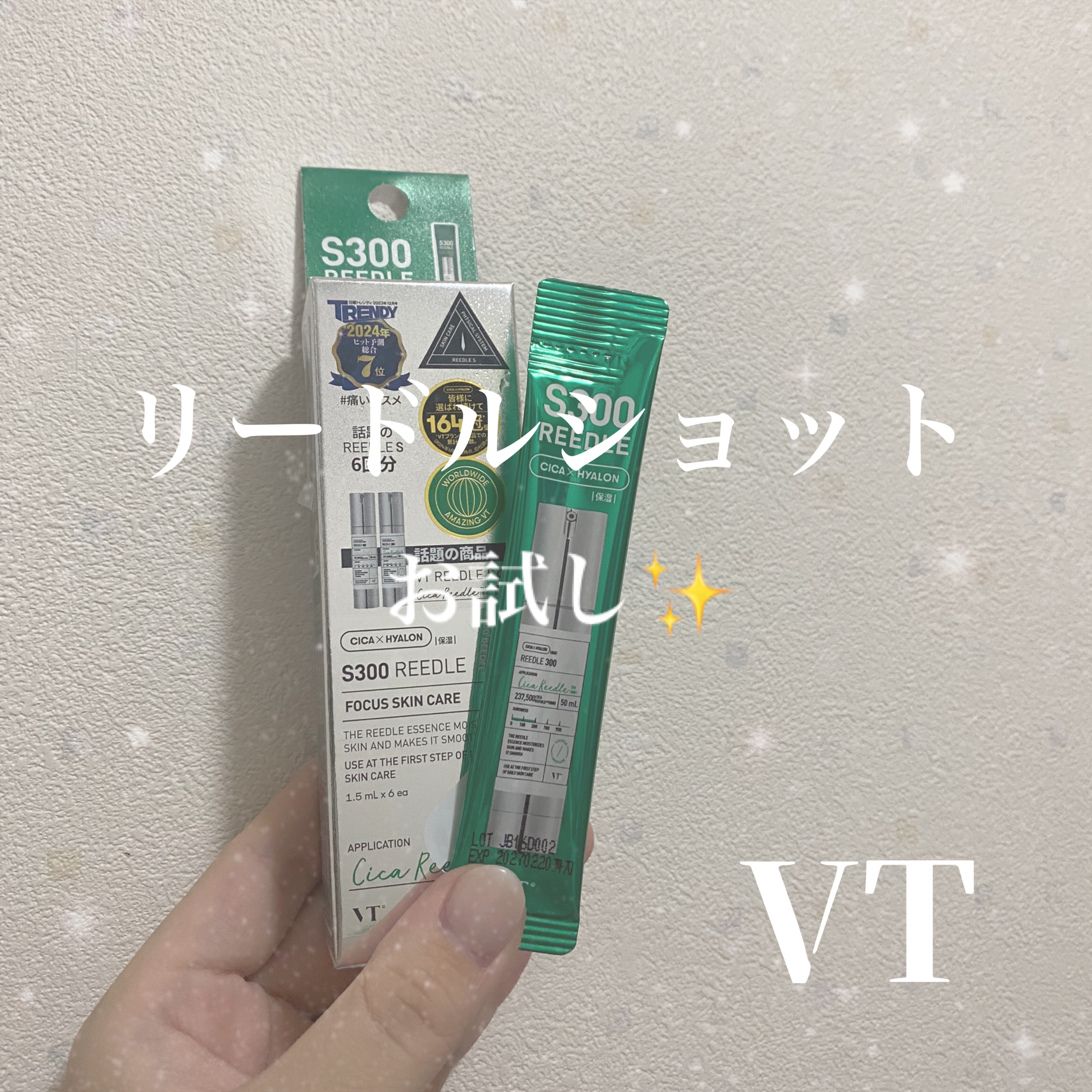 S300 リードル/VT/美容液を使ったクチコミ（1枚目）