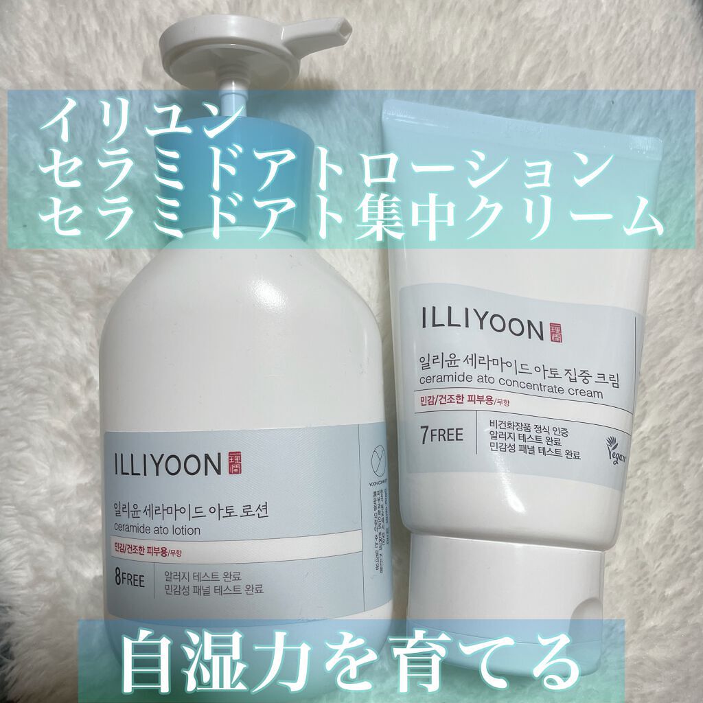 セラミド アト 集中 クリーム/ILLIYOON/フェイスクリームを使ったクチコミ(1枚目)