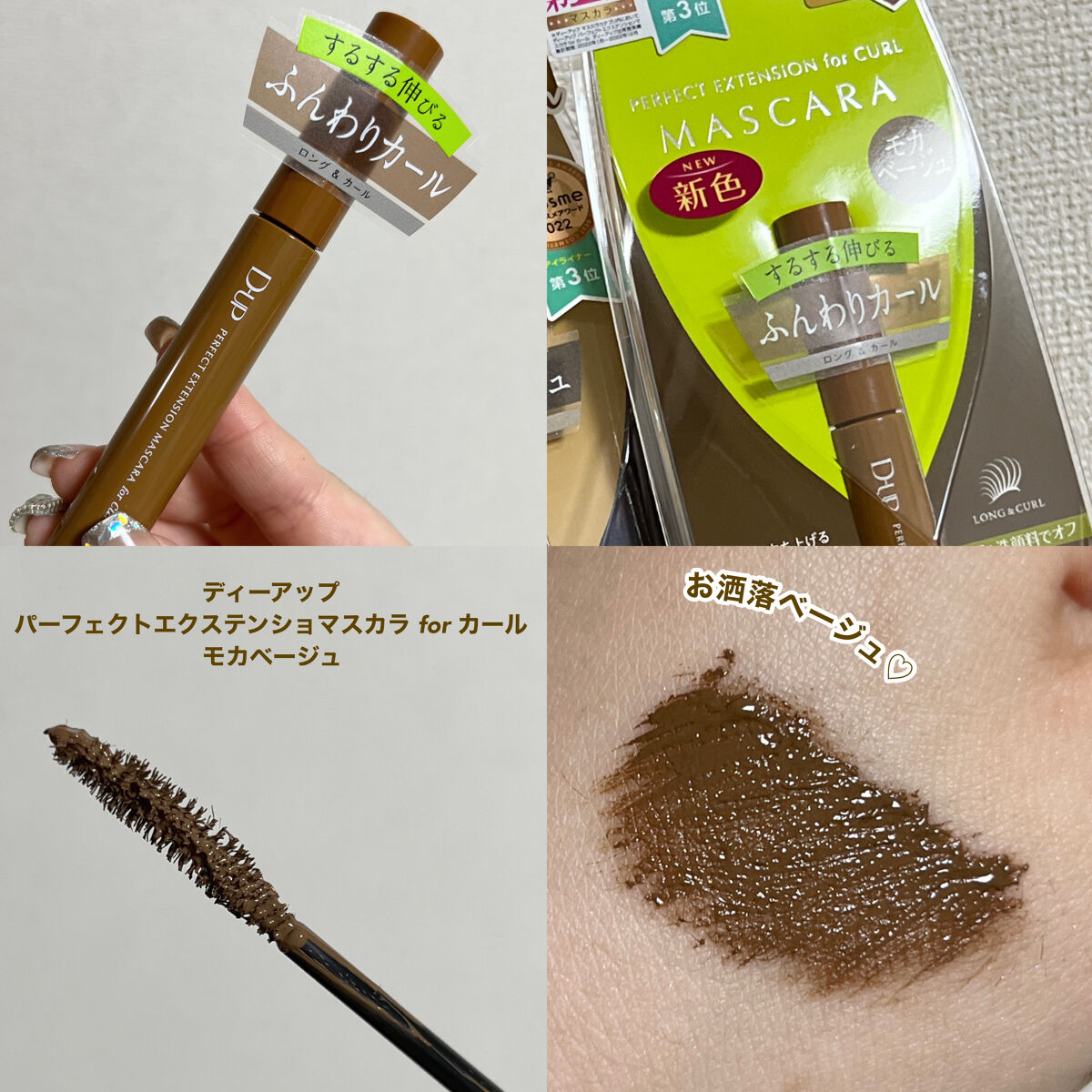 パーフェクトエクステンション マスカラ for カール/D-UP/マスカラを使ったクチコミ（3枚目）