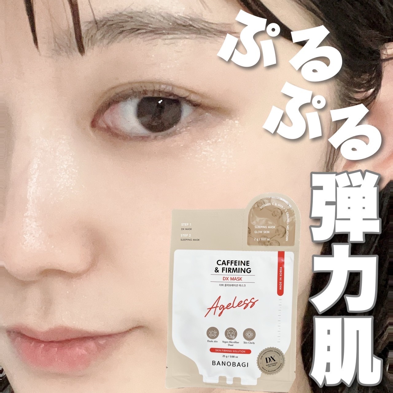 DXマスク/BANOBAGI/シートマスク・パックを使ったクチコミ（1枚目）