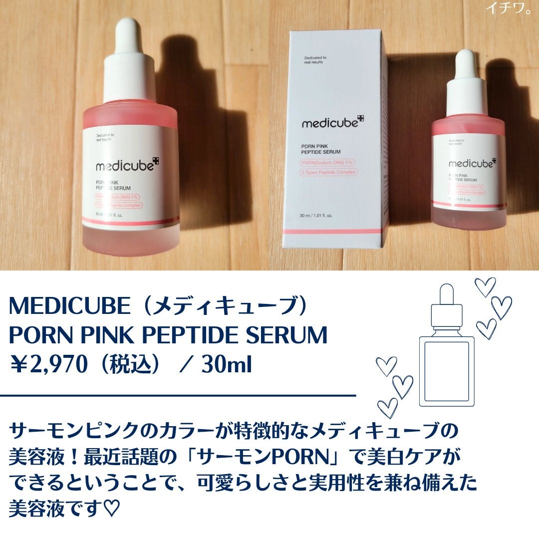 medicube ブースタープロミニ ➕ PORN PINK 美容液 PDRNピンクアンプル PDRN 10,000ppm配合|MEDICUBEの口コミ