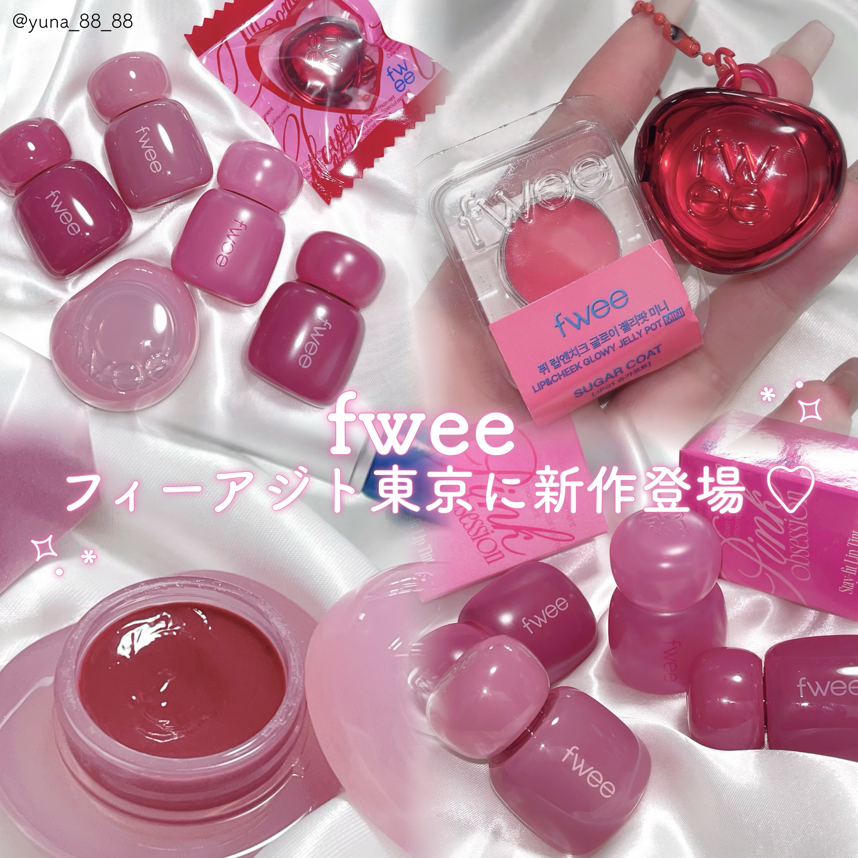 フィー リップアンドチーク グローイジェリーポット/fwee/リップグロスを使ったクチコミ（1枚目）