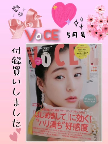 VOCE 2024年5月号/VoCE (ヴォーチェ)/雑誌を使ったクチコミ（1枚目）