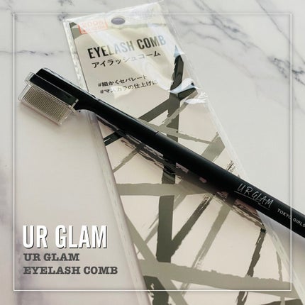UR GLAM    EYELASH COMB/U R GLAM/メイクブラシを使ったクチコミ(2枚目)