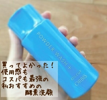 パウダーウォッシュプラス/オルビス/洗顔パウダーを使ったクチコミ(1枚目)