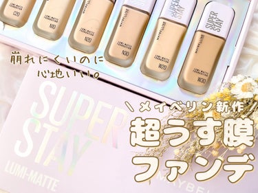 SPステイ ルミマット リキッド ファンデーション/MAYBELLINE NEW YORK/リキッドファンデーションを使ったクチコミ（1枚目）