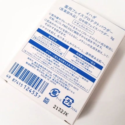 薬用フェイスプロテクトパウダー/IHADA/プレストパウダーを使ったクチコミ(4枚目)