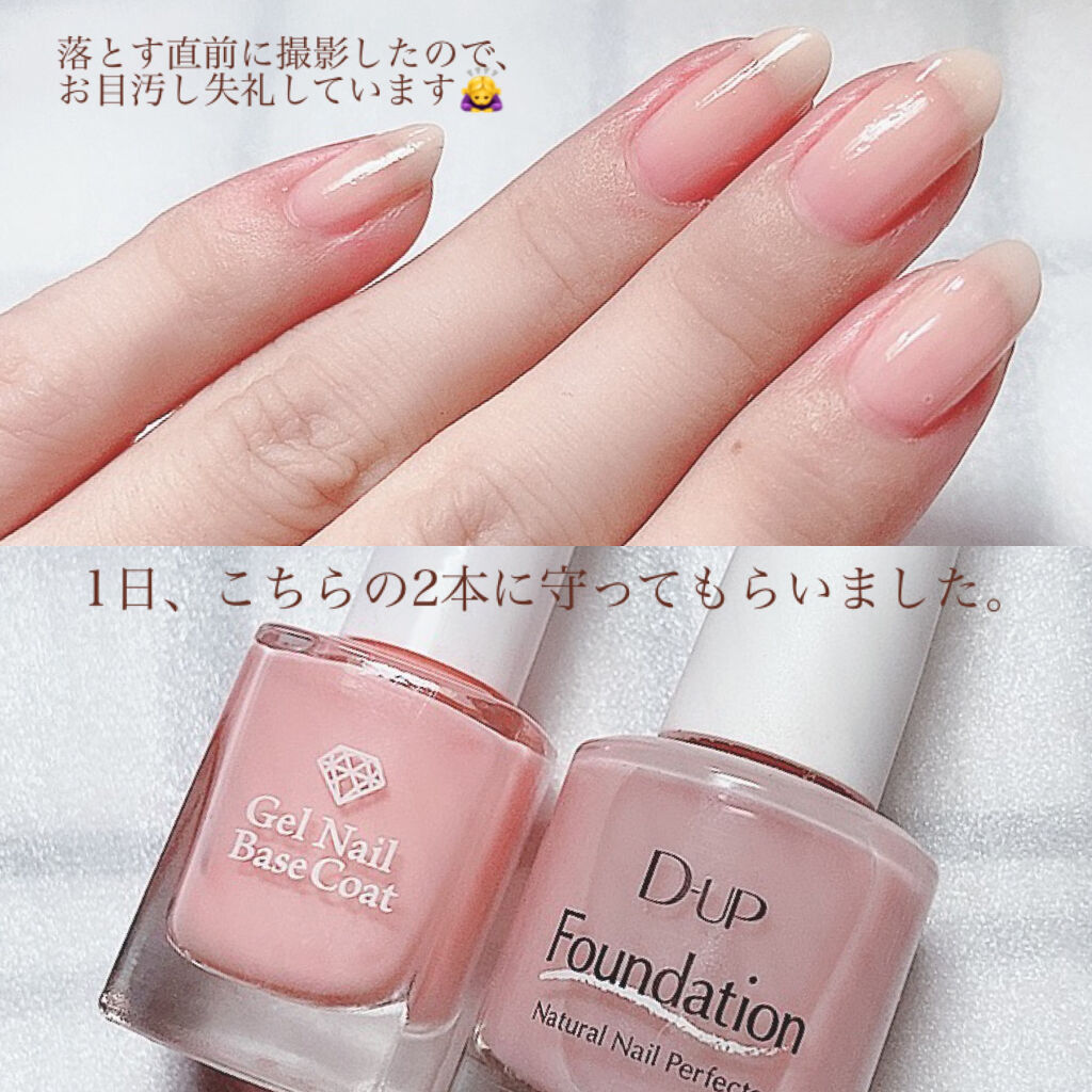 ディーアップファンデーション/D-UP/ネイルベースコートを使ったクチコミ（3枚目）