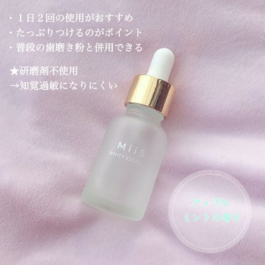 ホワイティエッセンス 20ml/MiiS/その他オーラルケアを使ったクチコミ（2枚目）