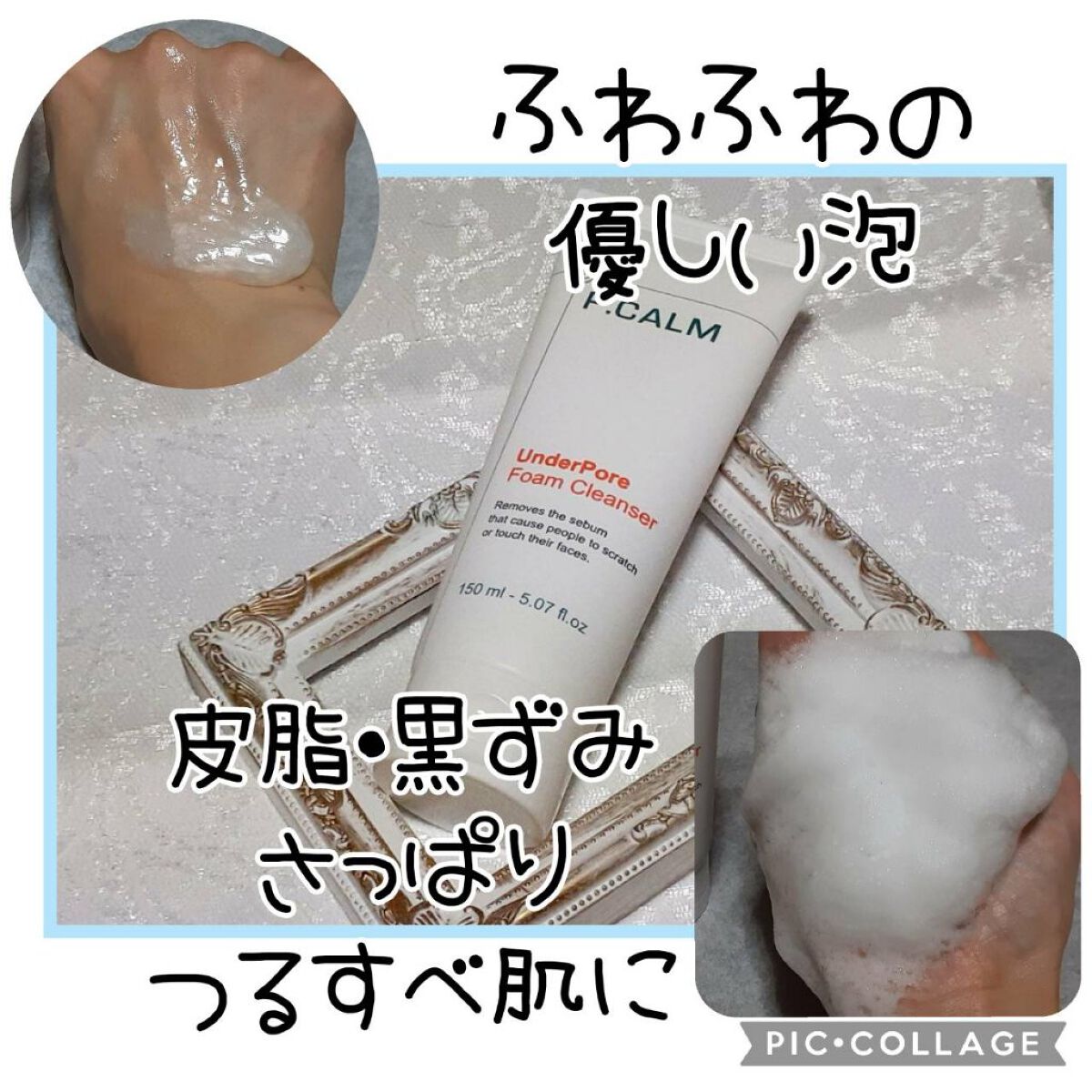 アンダーポアフォームクレンザー/P.CALM/洗顔フォームを使ったクチコミ（2枚目）