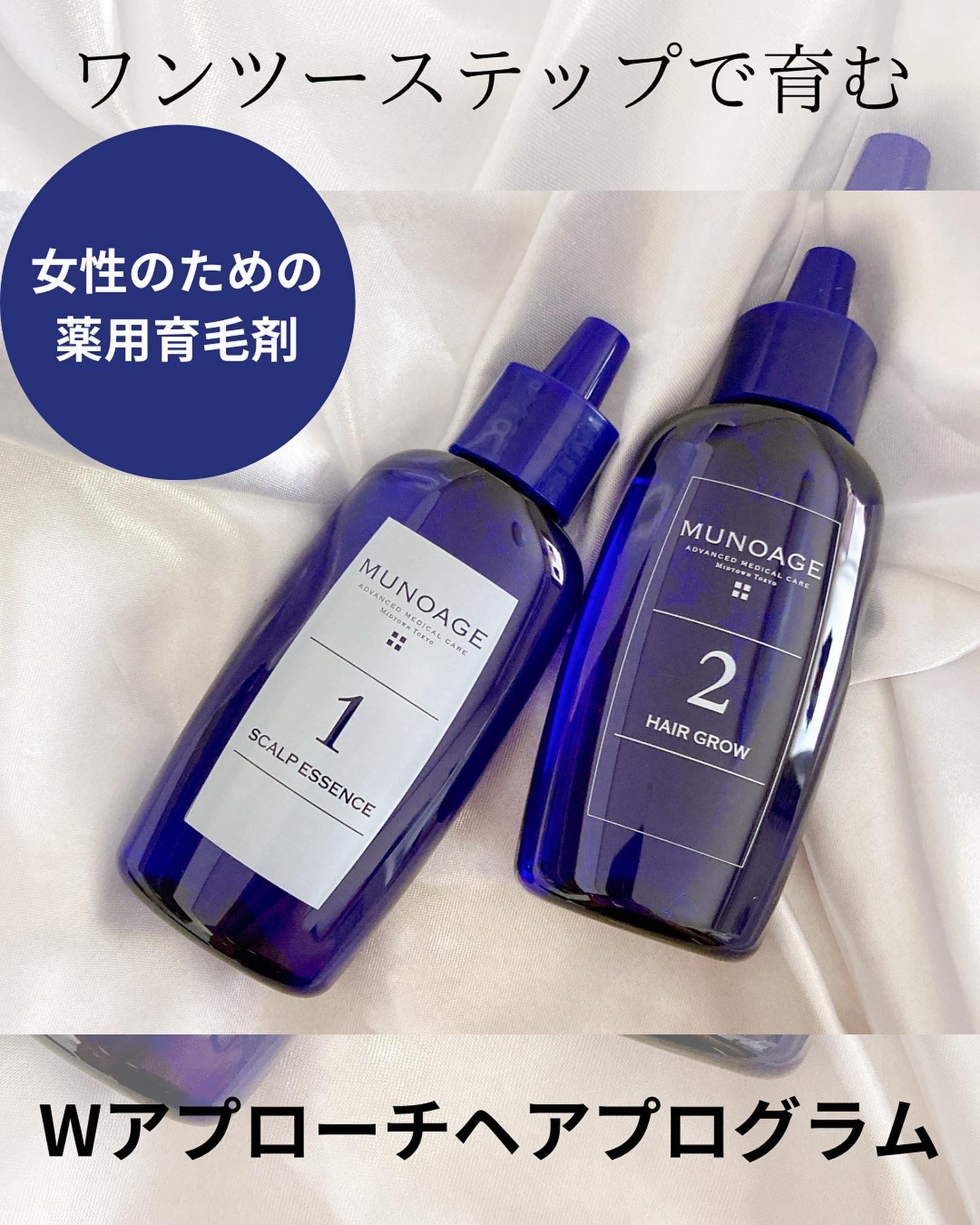 Wアプローチヘアプログラム/MUNOAGE(ミューノアージュ)/頭皮ローションを使ったクチコミ（1枚目）