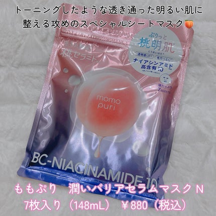 潤いバリアセラムマスク N/ももぷり/シートマスク・パックを使ったクチコミ(2枚目)