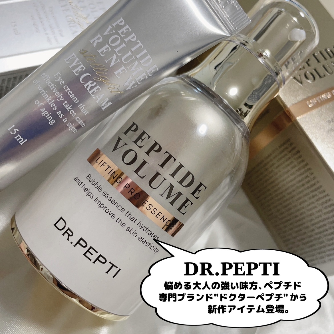 ペプチド ボリューム リニュー ステライト アイクリーム/DR.PEPTI/アイケア・アイクリームを使ったクチコミ（2枚目）