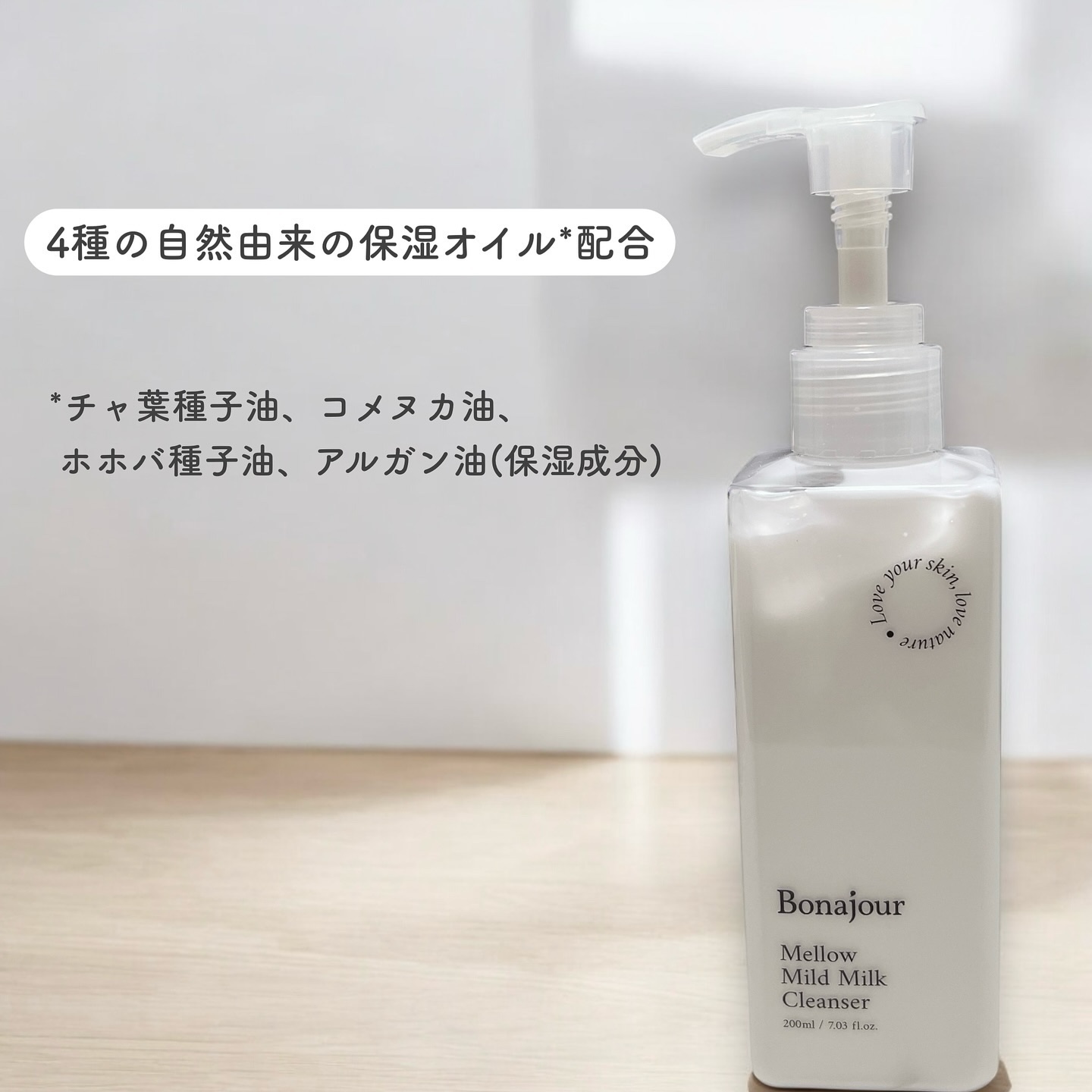 メロウマイルドミルククレンザー/Bonajour/ミルククレンジングを使ったクチコミ（2枚目）