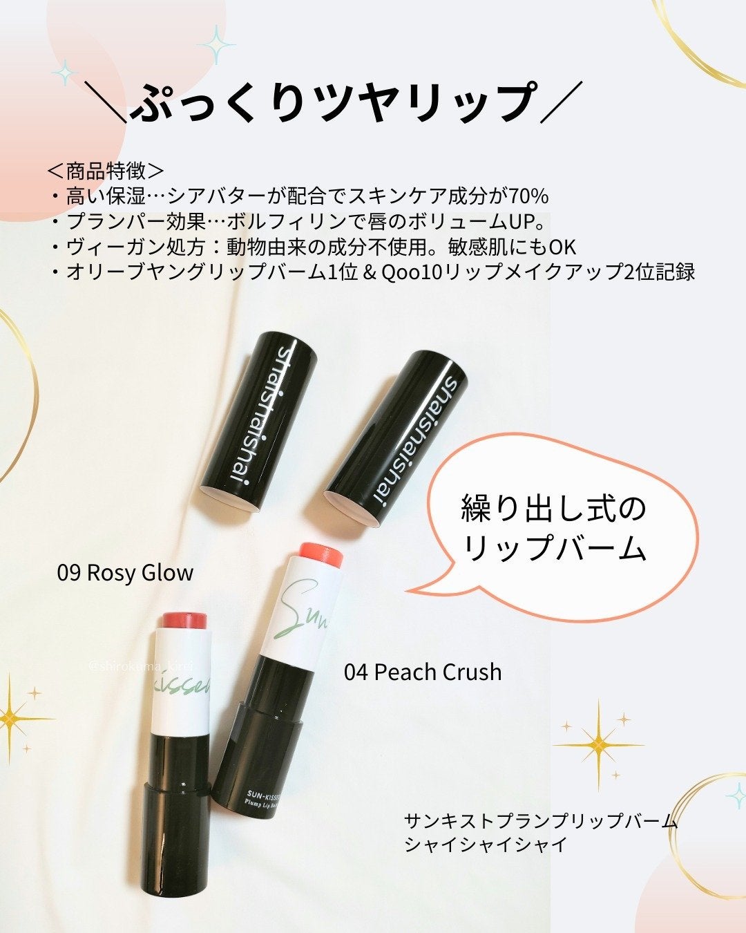 サンキスド プランプ リップバーム/shaishaishai/リップバームを使ったクチコミ(2枚目)
