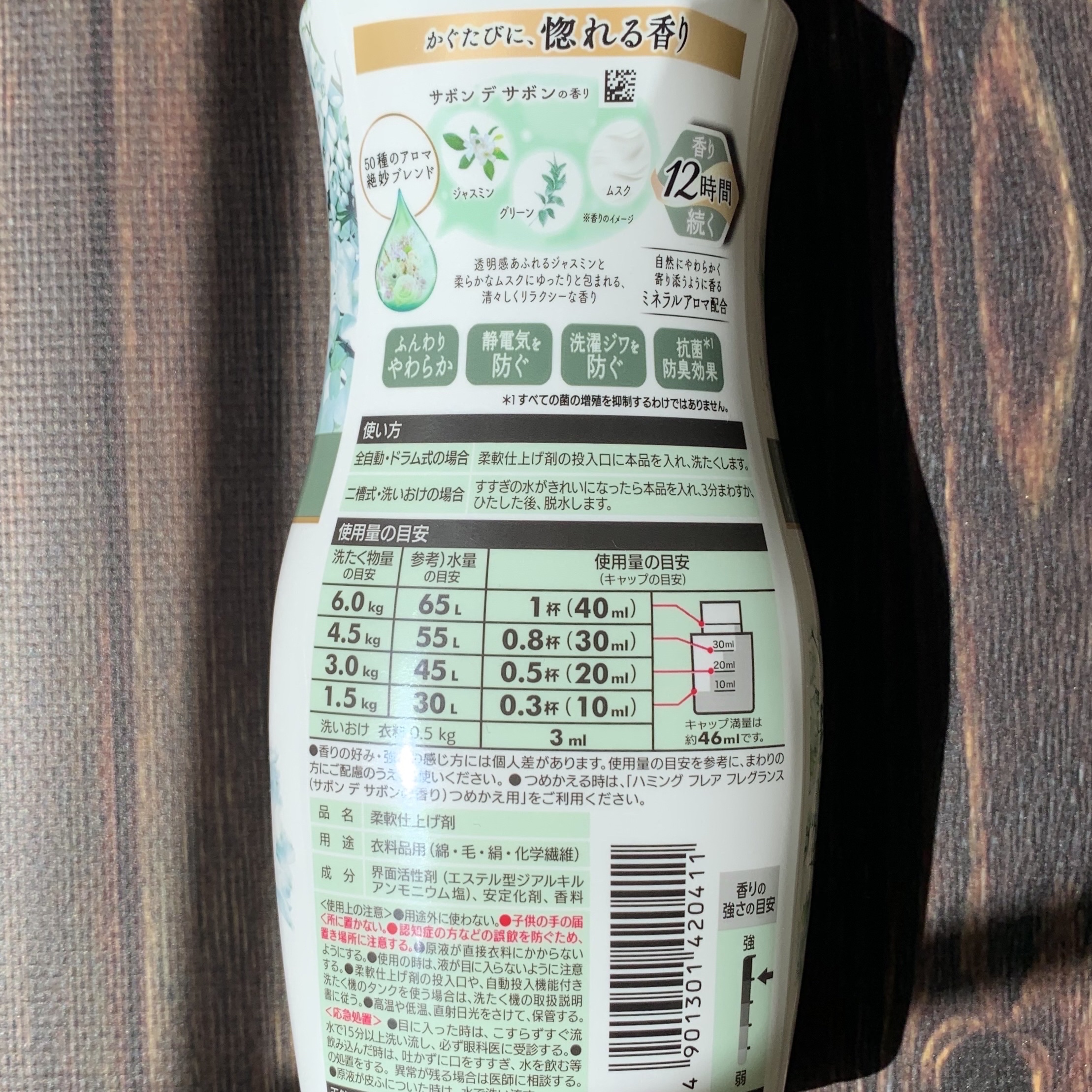 ハミング フレア フレグランス サボン デ サボンの香り/ハミングフレア/柔軟剤を使ったクチコミ（2枚目）