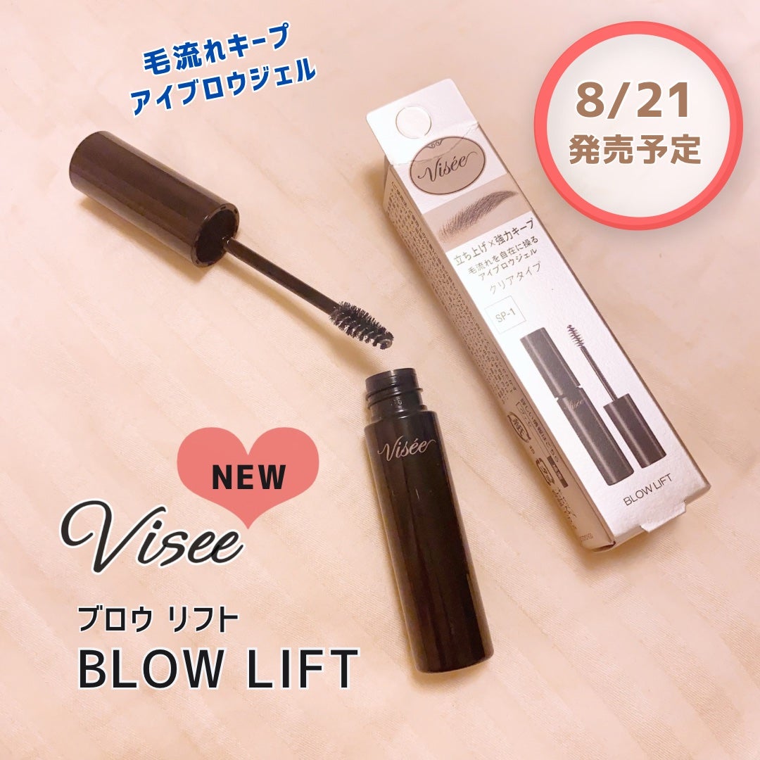 ブロウ リフト/Visée/その他アイブロウを使ったクチコミ(1枚目)