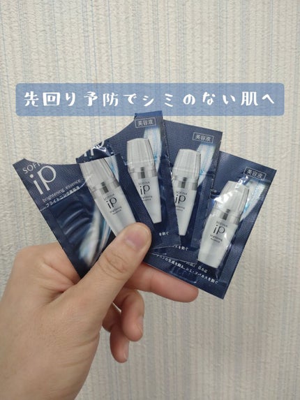 ソフィーナ iP ブライトニング美容液/SOFINA iP/美容液を使ったクチコミ(3枚目)