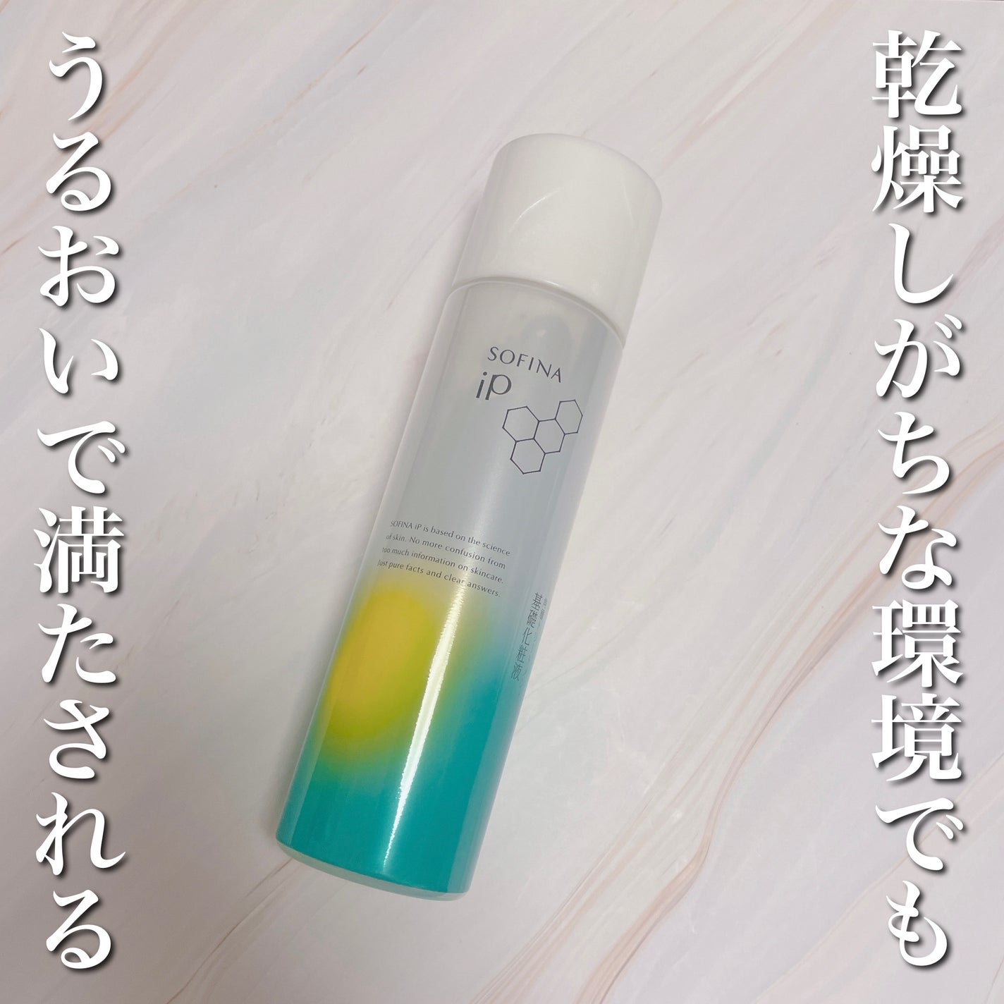 ソフィーナ iP 角層トリートメント 基礎化粧液/SOFINA iP/化粧水を使ったクチコミ(1枚目)