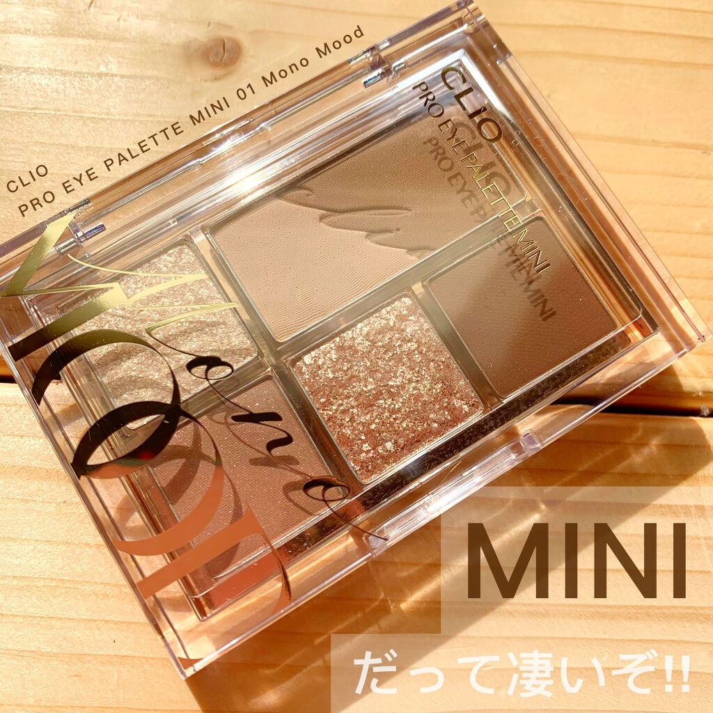 プロ アイパレット ミニ/CLIO/アイシャドウパレットを使ったクチコミ（1枚目）