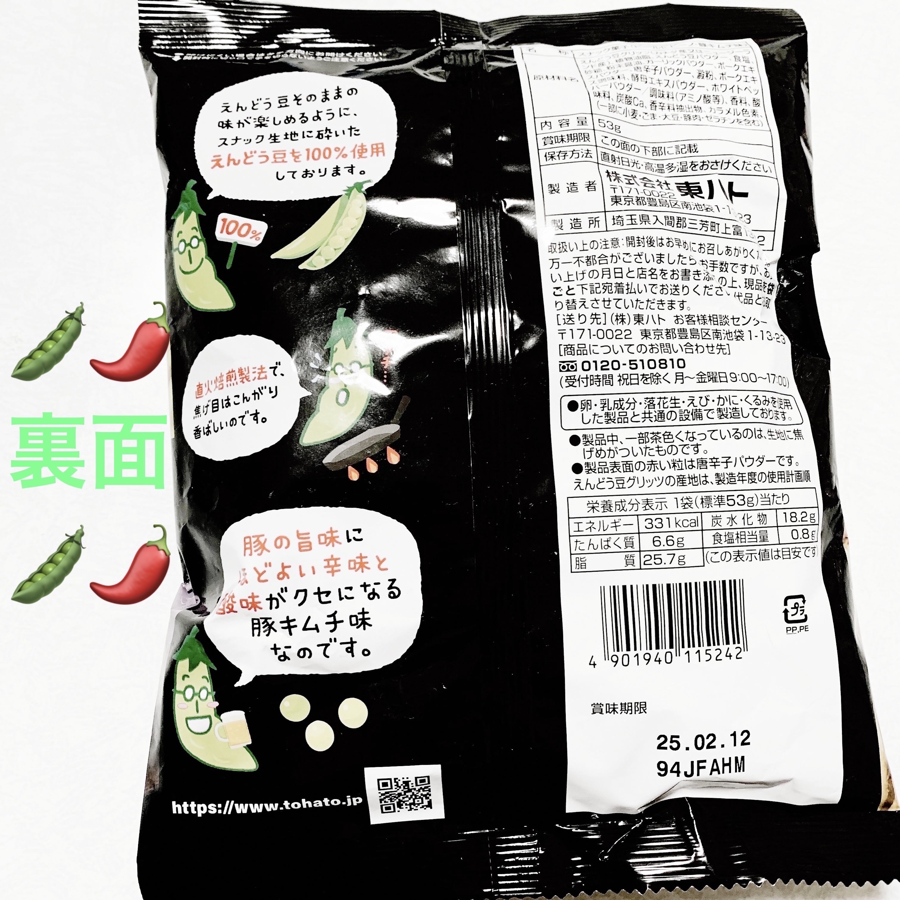 ビーノ　豚キムチ味/東ハト/バランス栄養食を使ったクチコミ（2枚目）