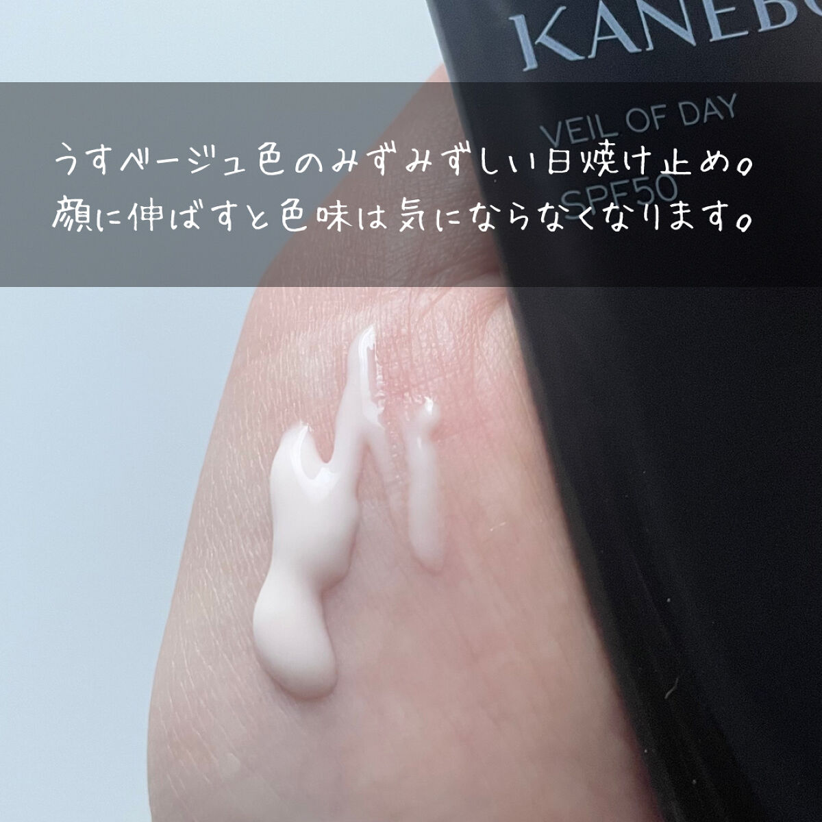 ヴェイル オブ デイ/KANEBO/日焼け止めローションを使ったクチコミ（2枚目）