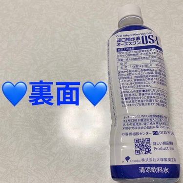 大塚製薬 経口補水液 OS-1のクチコミ「大塚製薬　経口補水液💙　オーエスワン💙
内容量:500mL　税抜き170円くらい

薬局などで.....」（2枚目）