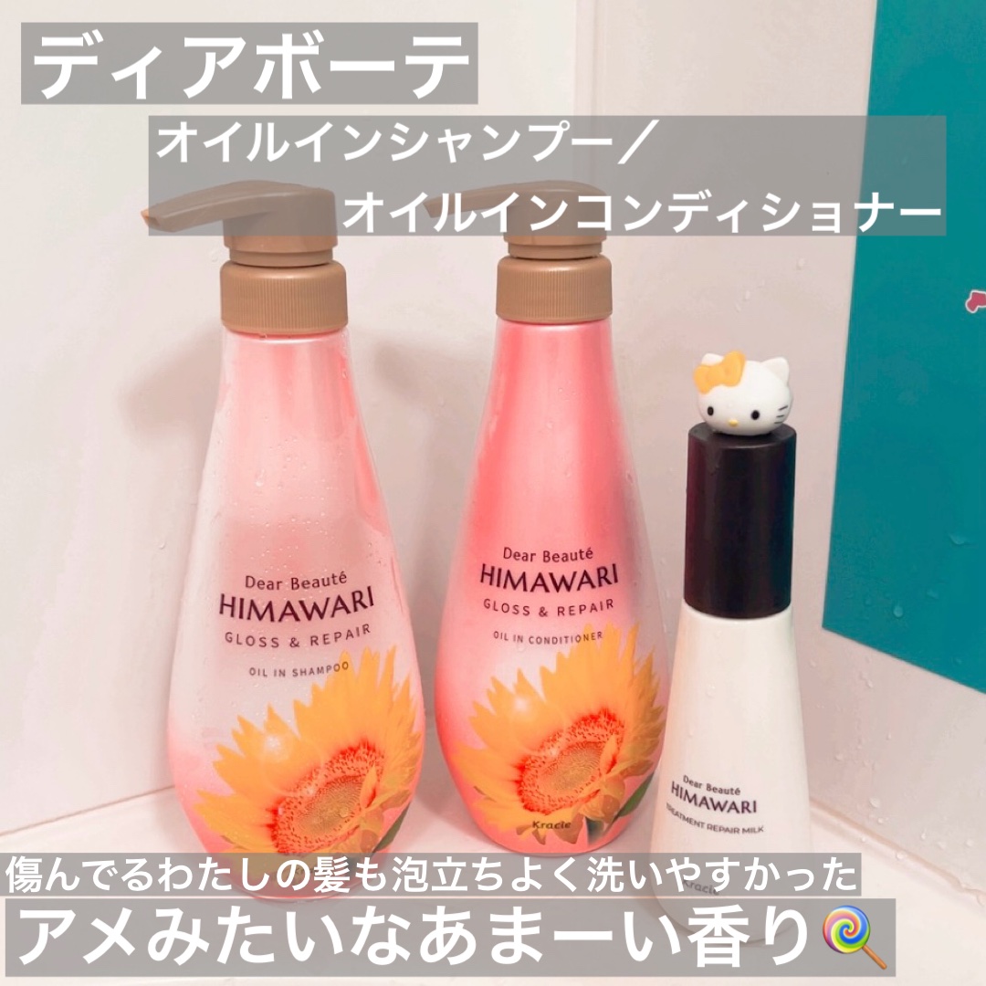 オイルインシャンプー／オイルインコンディショナー (グロス＆リペア)/ディアボーテ/市販シャンプーを使ったクチコミ（1枚目）