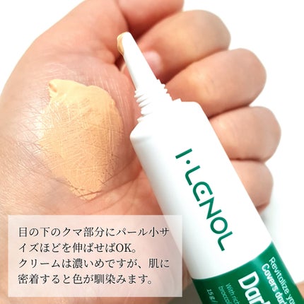 アイレノール クマクリーム/IRENOL/アイケア・アイクリームを使ったクチコミ(2枚目)