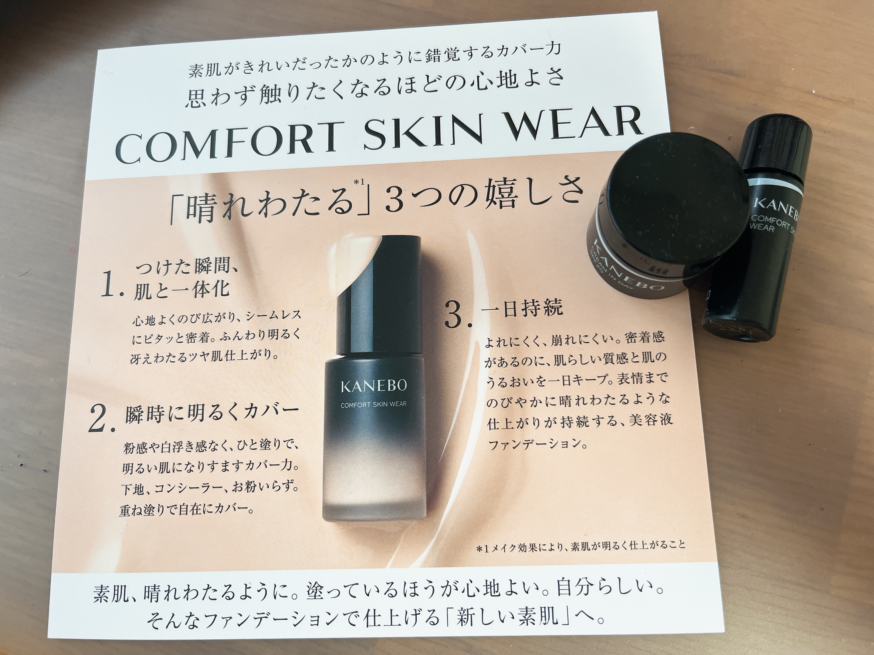 ★KANEBO　コンフォートスキンウェア（ファンデ）KANEBO　クリーム　イン　デイ（下地）

＊テクスチャー→下地は見た目はこっくりだけど、つけるとさらっと軽い。ファンデはさらさら。流れてしまう感じの液体。

＊香り→若干化粧品っぽい香