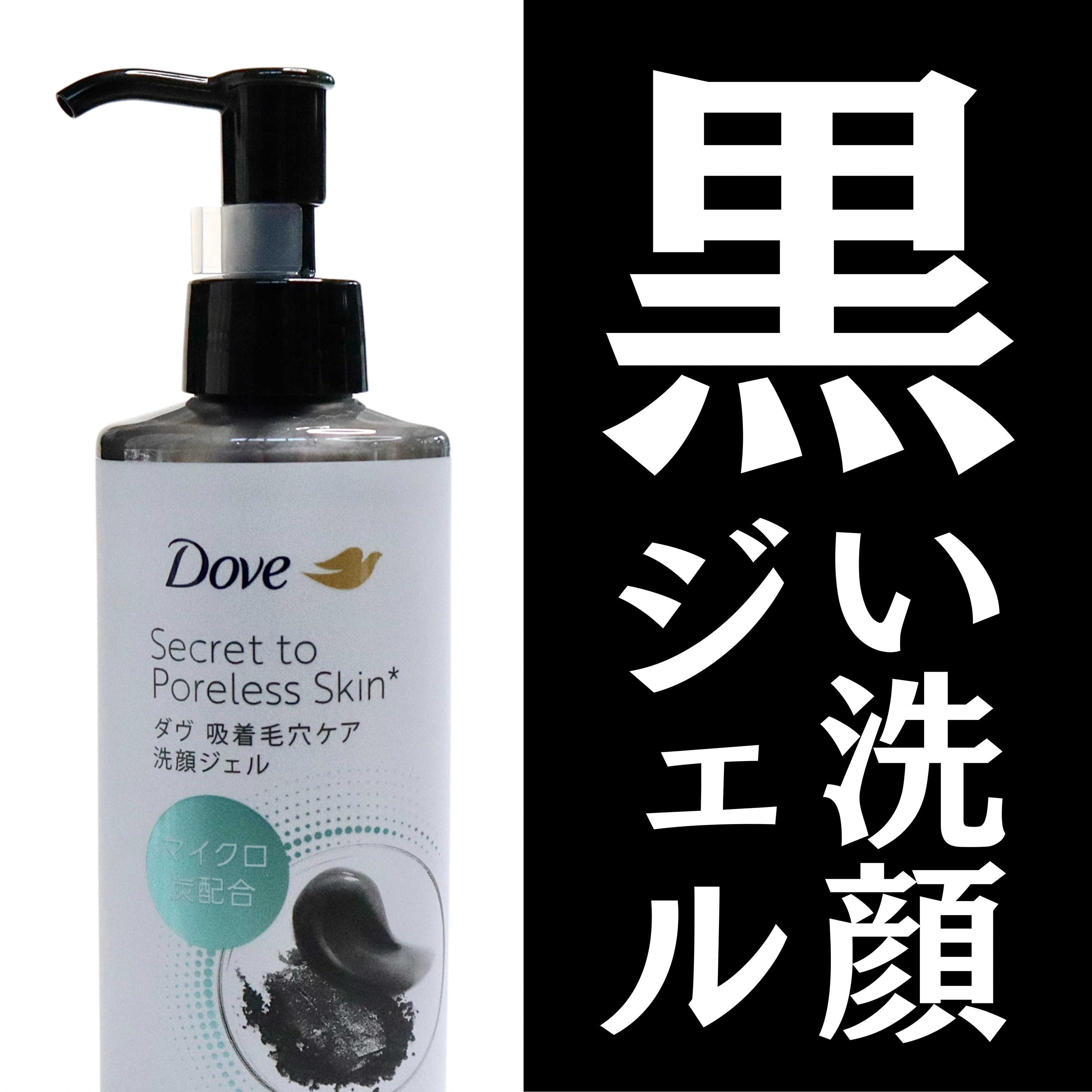 ダヴ 吸着毛穴ケア 洗顔ジェル/ダヴ/その他洗顔料を使ったクチコミ（1枚目）