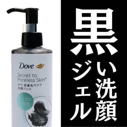 ダヴ 吸着毛穴ケア 洗顔ジェル/ダヴ/その他洗顔料を使ったクチコミ(1枚目)