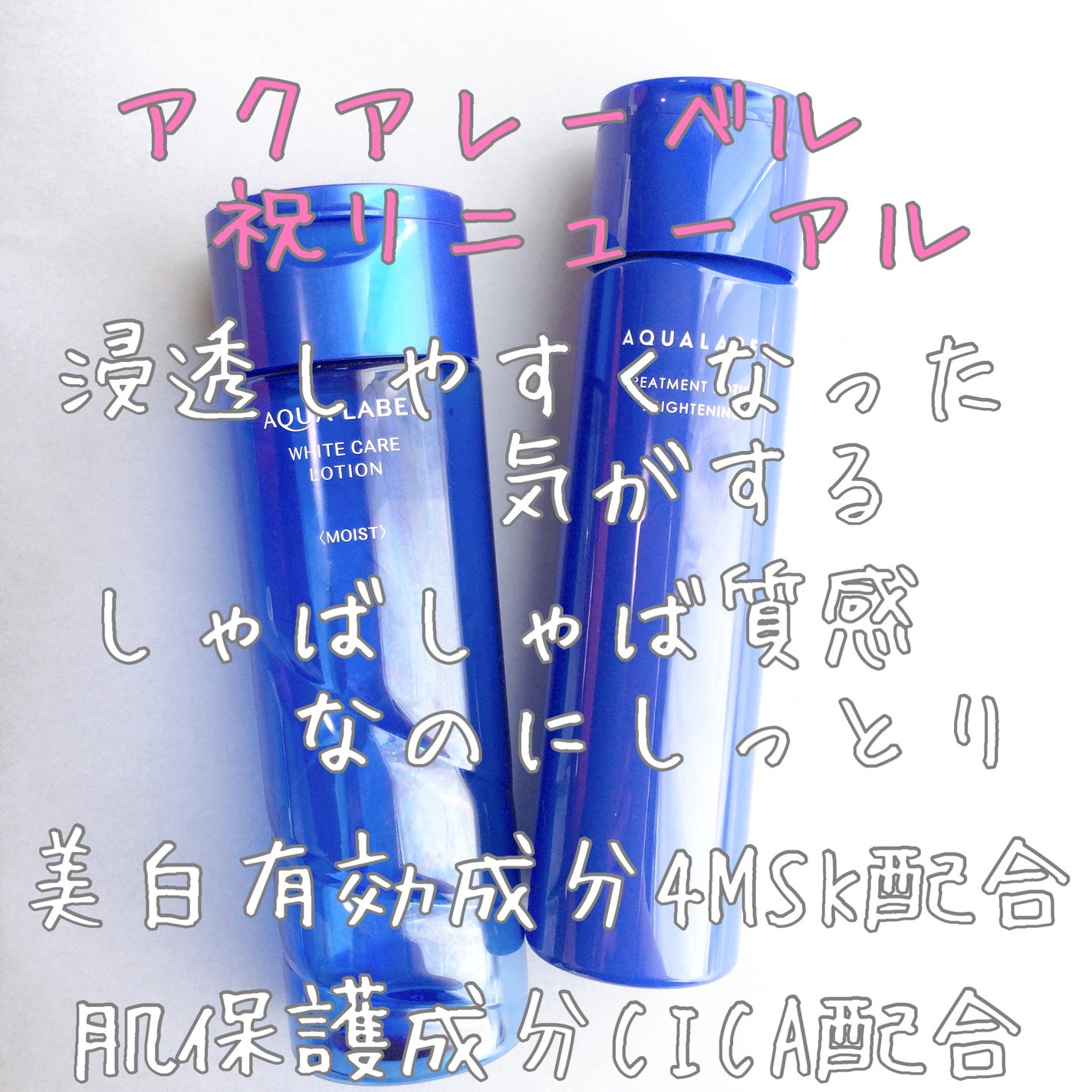 トリートメントローション (ブライトニング) とてもしっとり/アクアレーベル/化粧水を使ったクチコミ(1枚目)