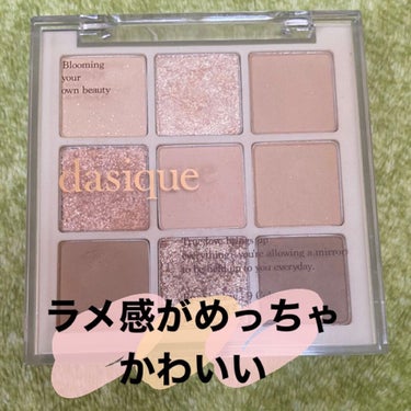 シャドウパレット/dasique/アイシャドウパレットを使ったクチコミ（1枚目）