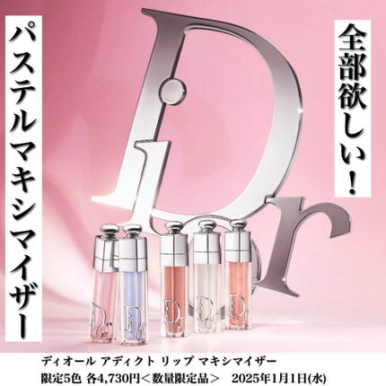 ディオール アディクト リップ マキシマイザー/Dior/リップグロスを使ったクチコミ(7枚目)