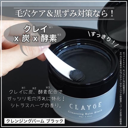 クレンジングバームモイストN/CLAYGE/クレンジングバームを使ったクチコミ(6枚目)