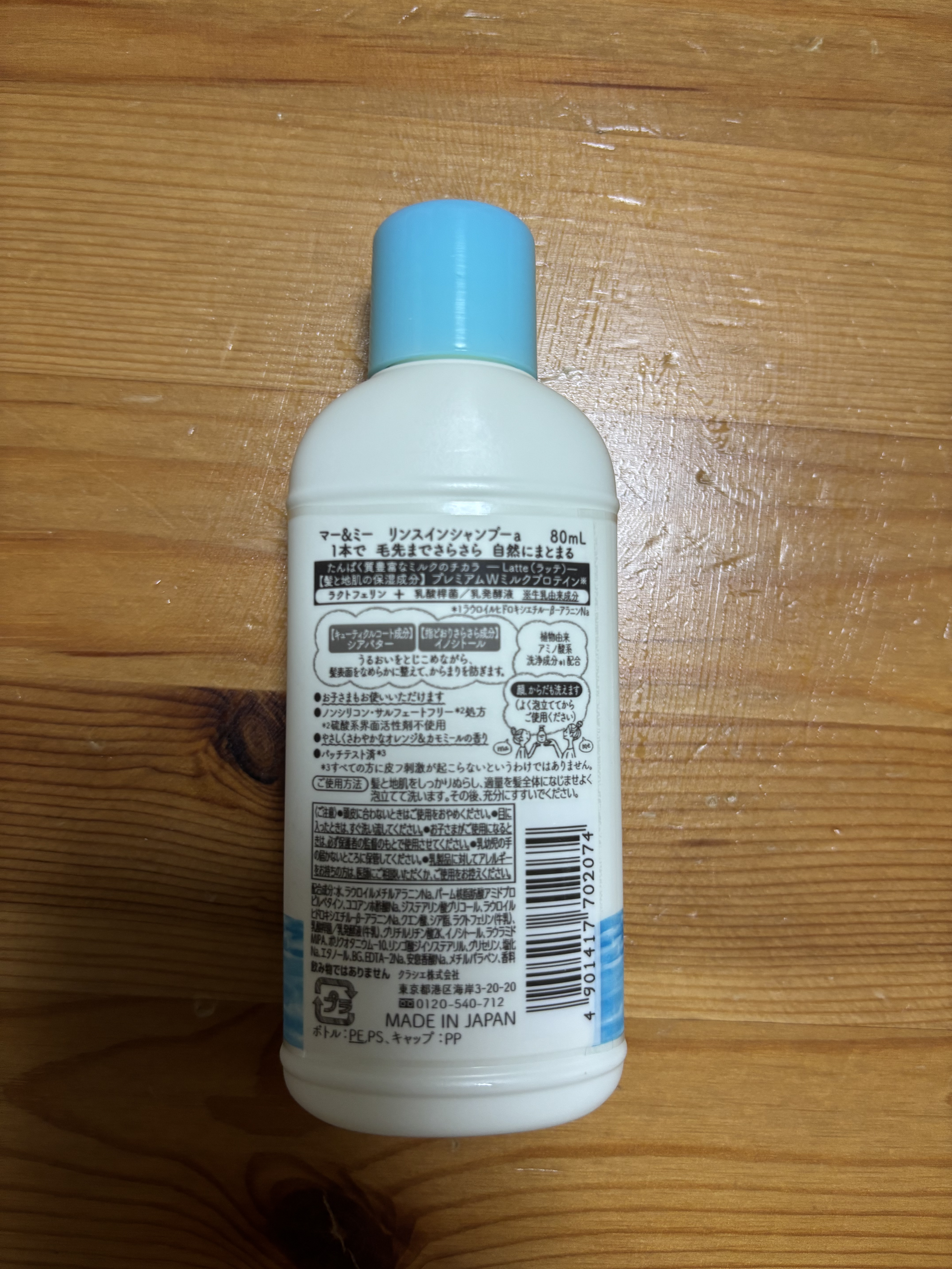 マー＆ミー リンスインシャンプー トラベルサイズ（80ml）/マー＆ミー　ラッテ/市販シャンプーを使ったクチコミ（2枚目）