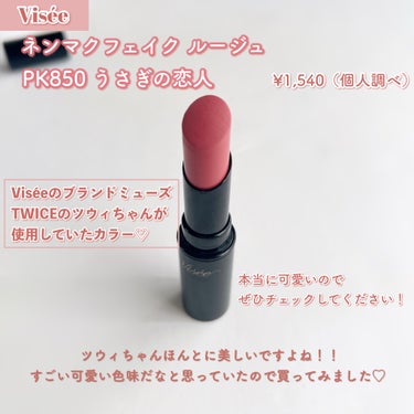 ネンマクフェイク ルージュ PK850 うさぎの恋人/Visée/口紅の画像