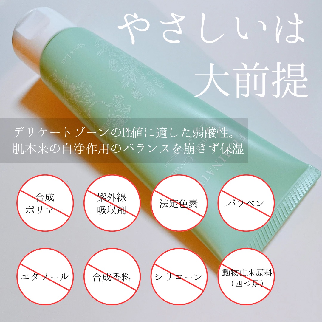 フェミナチュールインティメイトクリーム/ヴィーナスラボ/デリケートゾーンケアを使ったクチコミ（2枚目）