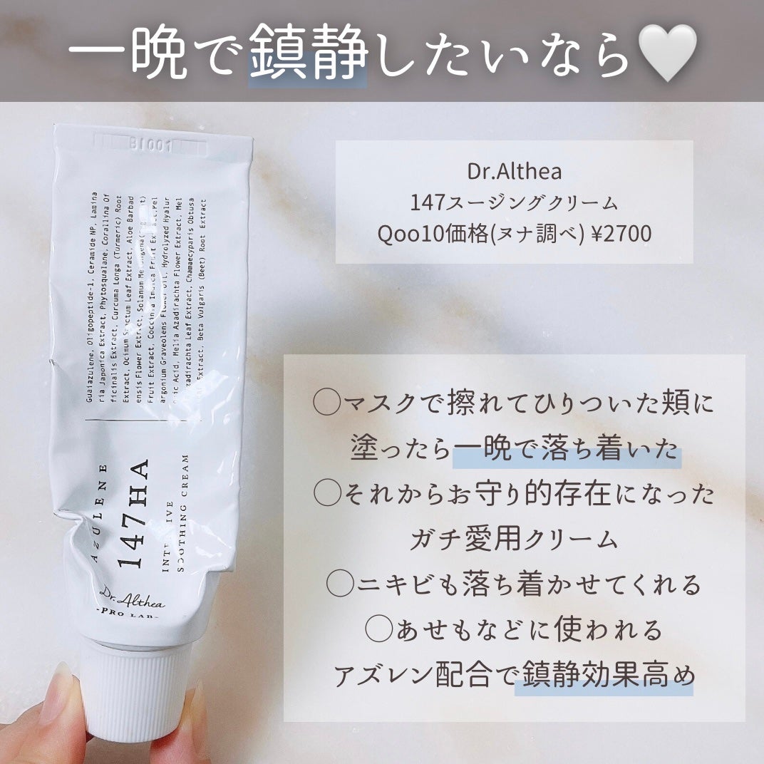 147バリアクリーム/Dr.Althea/フェイスクリームを使ったクチコミ(3枚目)