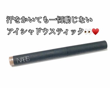 ベルベットシャドースティック/NARS/ジェル・クリームアイシャドウを使ったクチコミ（1枚目）