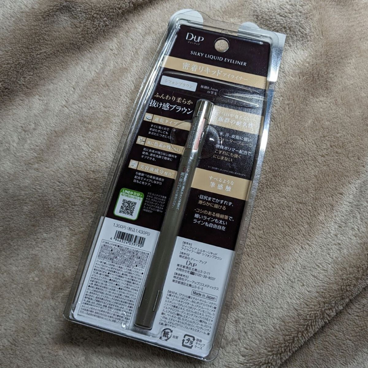 シルキーリキッドアイライナーWP/D-UP/リキッドアイライナーを使ったクチコミ(4枚目)
