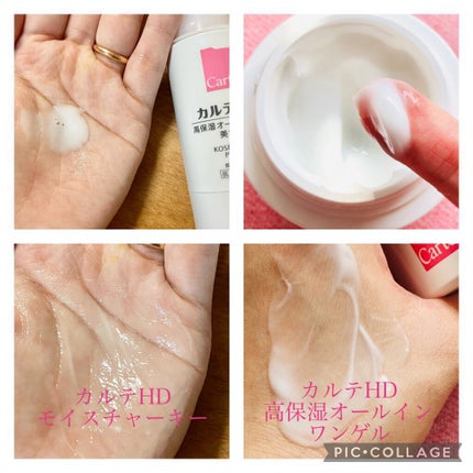 モイスチュア キー/カルテHD/オールインワン化粧品を使ったクチコミ(4枚目)