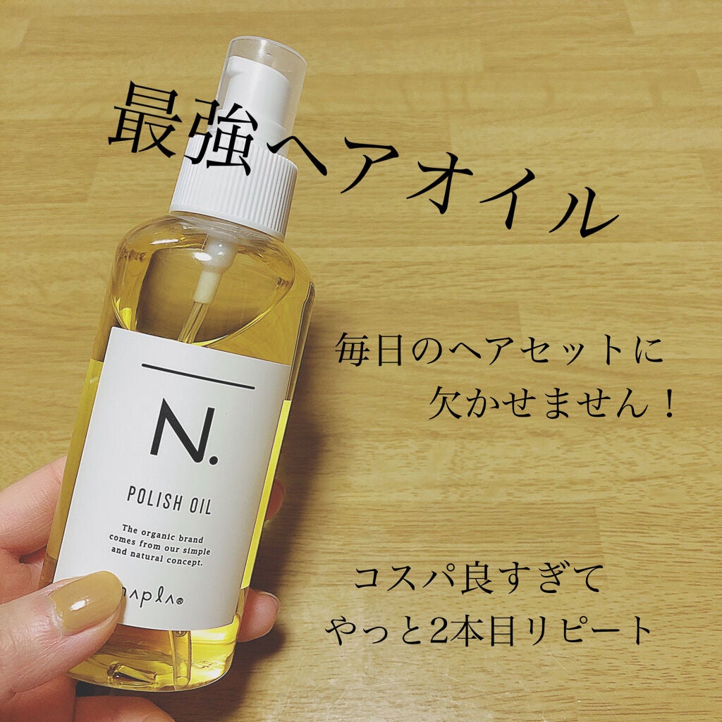 N. ポリッシュオイル/N./ヘアオイルを使ったクチコミ(1枚目)
